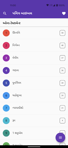 Android application Gujarati Bible - પવિત્ર બાઇબલ screenshort