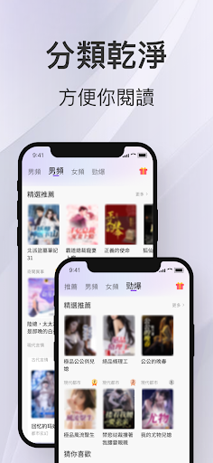 貓悅小說 - 有趣的小說閱讀應用 Screen 3