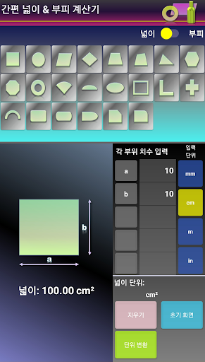 Android application 간편 넓이 부피 계산기 screenshort