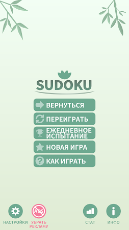 Game screenshot Судоку. Логическая игра apk download