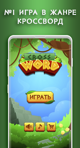 Android application CrossWord: Word Game Offline screenshort