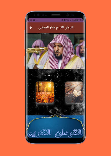 قران كريم بصوت ماهر المعيقلي