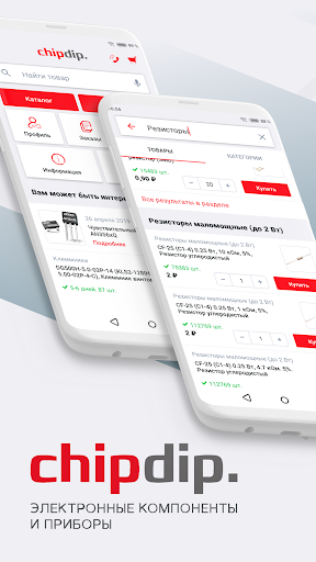 Android application ChipDip screenshort