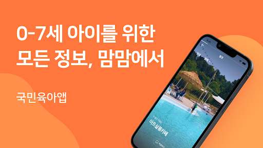 Android application 맘맘 - 대세육아앱 screenshort