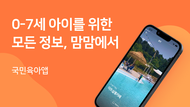 맘맘 - 대세육아앱 - 3.4.1 - (Android)