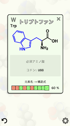 Amino Acid Quizのおすすめ画像4