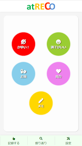 あっとレコ　かゆみ、炎症、つらいアレルギーと向き合う Screen 2