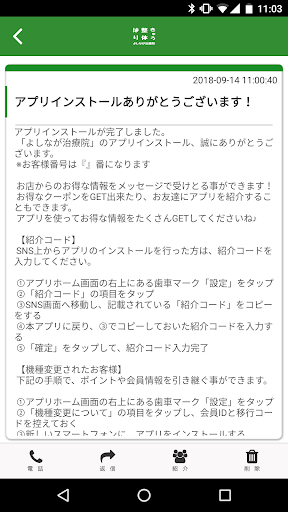 よしなが治療院 Screen 2