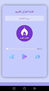 القران بصوت احمد العجمي كامل