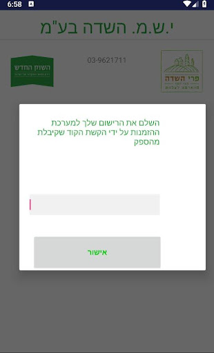 Android application י.ש.מ השדה בע"מ screenshort
