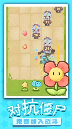 Game screenshot 花花僵尸 hack