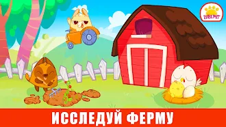 Game screenshot Малышей ферма:развивающие игры hack