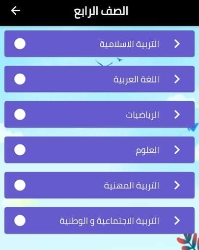 Android application اسئلتي screenshort