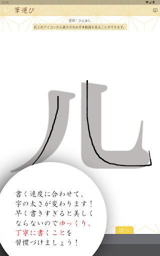 筆運び Screen 3