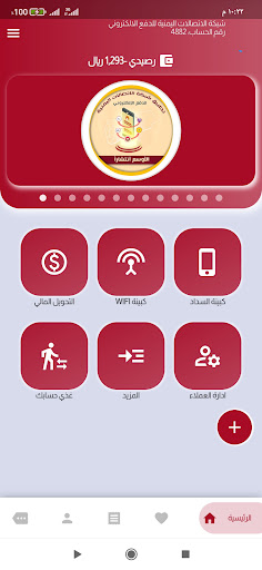 شبكة الإتصالات اليمنية Screenshot 2 - AppWisp.com