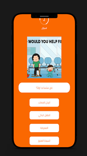 تحليل الشخصية | مسيرة غامضة Screen 3