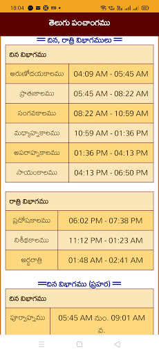 పంచాంగము Screen 3