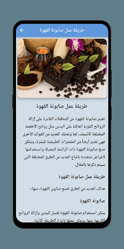 طرق صناعة الصابون في المنزل Screen 2