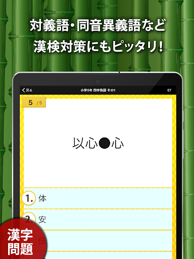 小学生手書き漢字ドリル1026 - かんじ忍者 screenshot 8