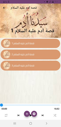 قصة سيدنا آدم عليه مكتوبة ومسموعة