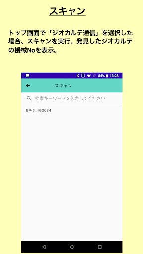 ジオカルテⅣ通信アプリ G-Blue Screen 3