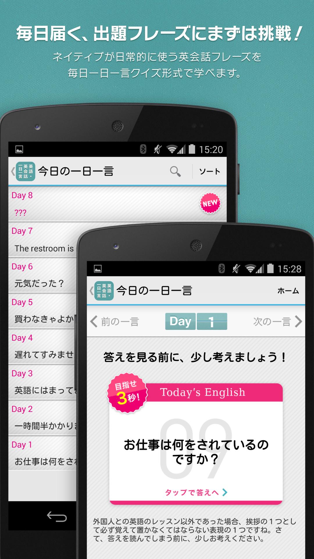 Android application 英語・英会話一日一言 screenshort