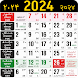 Urdu Calendar 2024