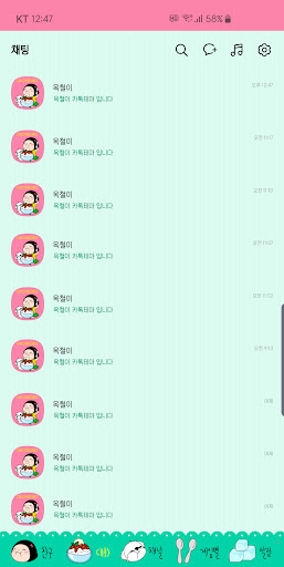 옥철이_빙수 카톡테마 Screen 3