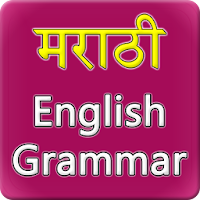 Marathi English Grammar