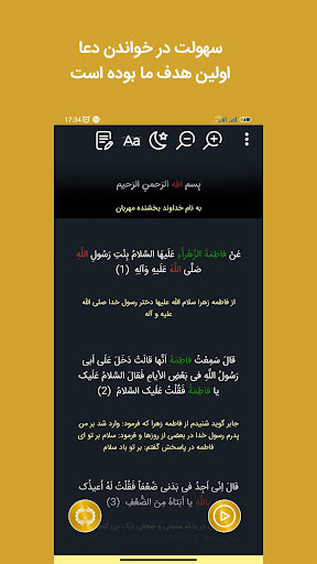 حدیث کسا صوت و متن Screen 2