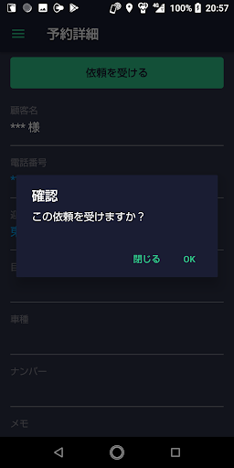 オペレーターアプリ Screen 2