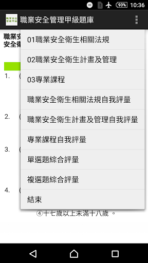 Android application 技能檢定-職業安全管理甲級題庫2021 screenshort