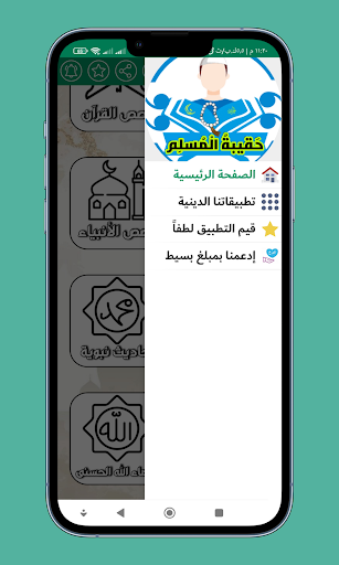 حقيبة المسلم - أدعية وأذكار Screen 3