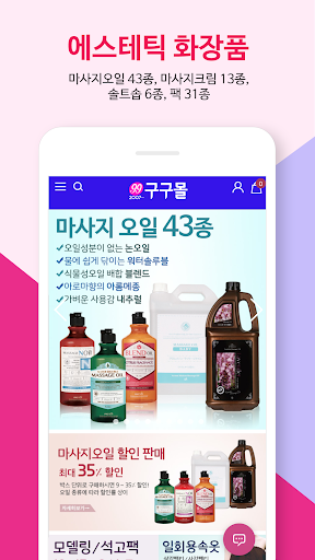 Android application 구구몰 screenshort