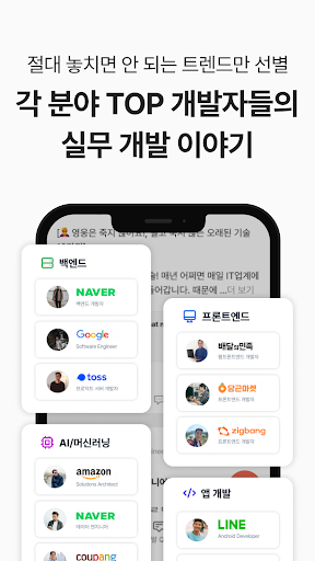 커리어리 - 요즘 개발자 커뮤니티 Screen 3