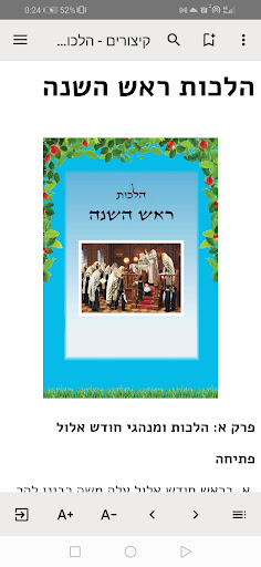 מקראי קודש Screen 2