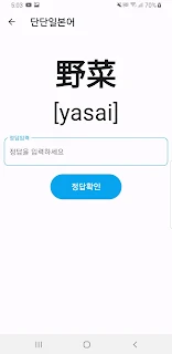 단단일본어