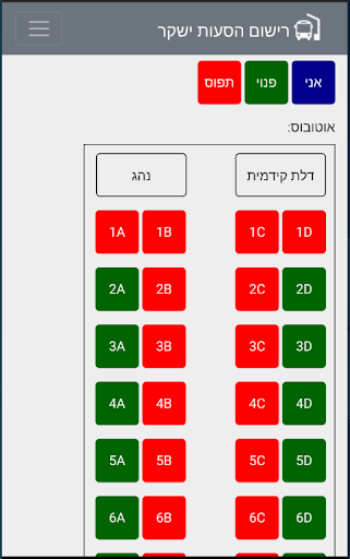 הסעות ישקר Screen 3