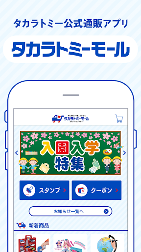 タカラトミーモール_1