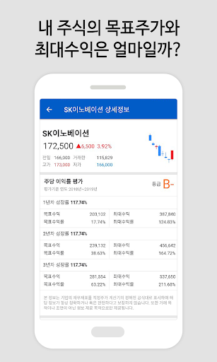Android application 적정주가 계산기 - 내 주식의 목표가 보기 screenshort