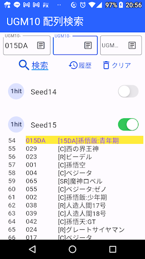 ドラヒ配列検索UGM10 Screen 3
