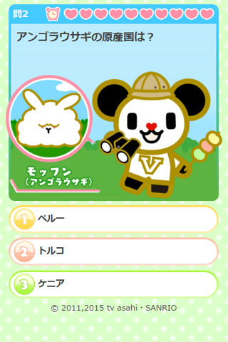 Android application ゴーちゃん。と探せ！ちんじゅうみんクイズ screenshort