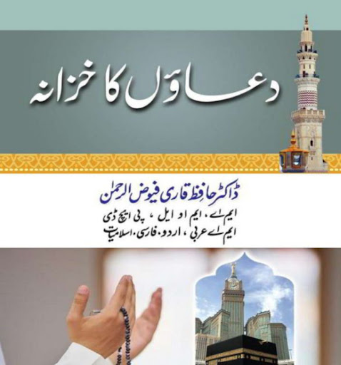 Android application Dawat e Islami screenshort
