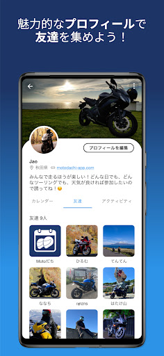 Motoだち Screen 3