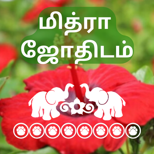 மித்ரா ஜோதிடம் Mithra Jothidam Download on Windows