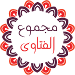 Cover Image of Скачать مجموع الفتاوى لشيخ الإسلام ابن  APK