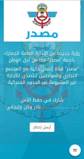 مصدر جمارك الكويت Screen 3