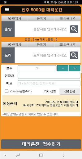 Android application 진주 5000콜 대리운전 screenshort