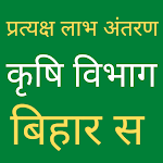 Cover Image of ダウンロード DBT Bihar Agriculture Online  APK