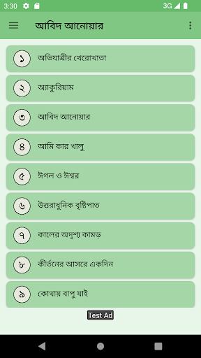 Android application আবিদ আনোয়ার কবিতা screenshort